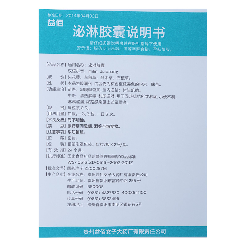 泌淋胶囊价格及说明书-功效与作用